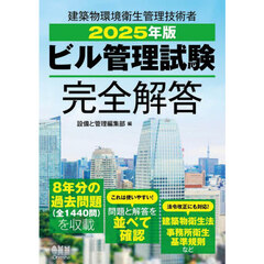 ビル管理技術者売れ筋ランキング｜セブンネットショッピング