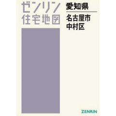Ａ４　愛知県　名古屋市　中村区
