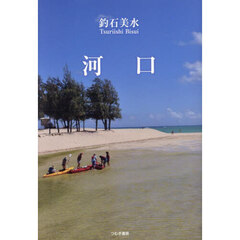 河口