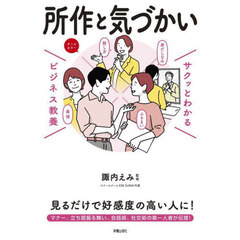 所作と気づかい