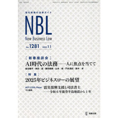 ＮＢＬ　取引実務の法律ガイド　１２８１