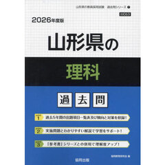 ’２６　山形県の理科過去問