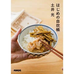 はじめの自炊帳