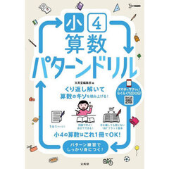小４算数パターンドリル