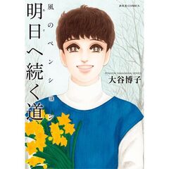 【国内在庫】 大谷博子 - 通販｜セブンネットショッピング レディースコミック誌
