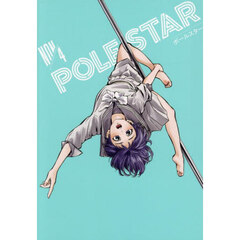 ＰＯＬＥ　ＳＴＡＲ　４