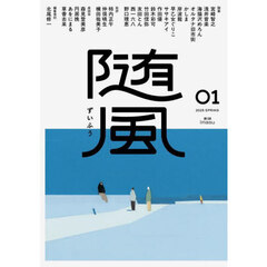 随風　０１（２０２５ＳＰＲＩＮＧ）