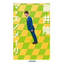 マ・エノメーリ