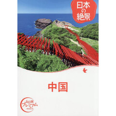 中国