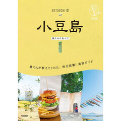 小豆島　３訂版