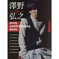 澤野弘之　２０ｔｈＡｎｎｉｖｅｒｓａｒｙ