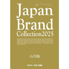 Japan Brand Collection2025 石川版