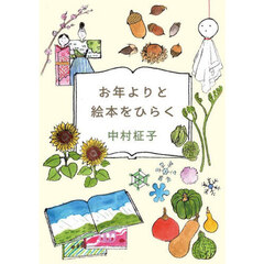 お年よりと絵本をひらく
