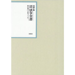昭和年間法令全書　第３１巻－７　昭和三十二年　７
