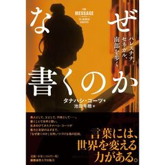 なぜ書くのか