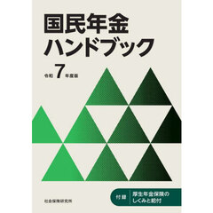 令７　国民年金ハンドブック