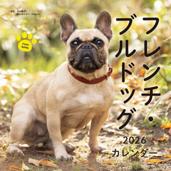 ２０２６カレンダーフレンチ・ブルドッグ