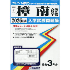 ’２６　樟南高等学校