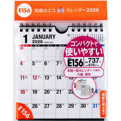 エコカレンダー壁掛・卓上兼用Ｂ６変型　Ｅ１５６　２０２６年版１月始まり
