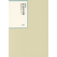 昭和年間法令全書　第３１巻－１２　昭和三十二年　１２