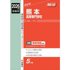 熊本高等専門学校