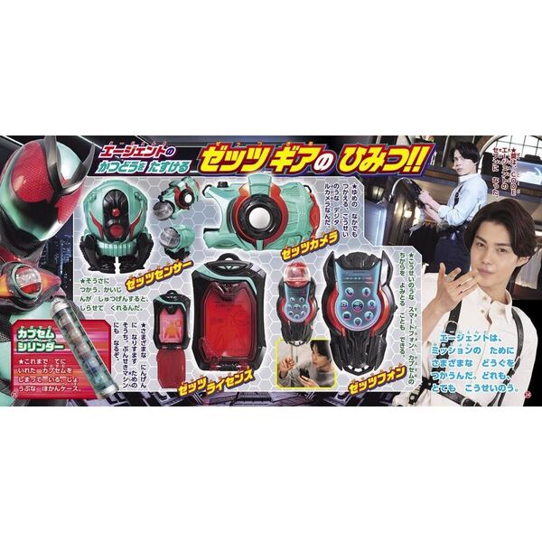 仮面ライダーゼッツ＆全仮面ライダーひみつ大図鑑 通販｜セブン