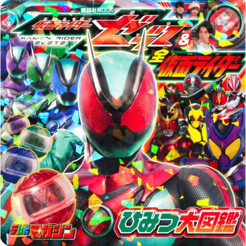 バンダイ 仮面ライダー 大図鑑 全7巻 初版 バンダイ 仮面ライダー 大図鑑 全7巻 初版