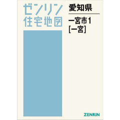 愛知県　一宮市　１　一宮