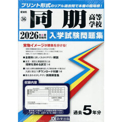 ’２６　同朋高等学校