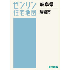 岐阜県　瑞穂市