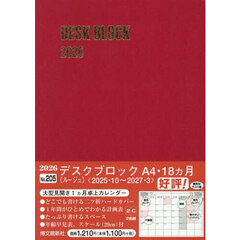 ２０５．デスクブロック・Ａ４・１８ヵ月