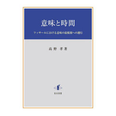 意味と時間