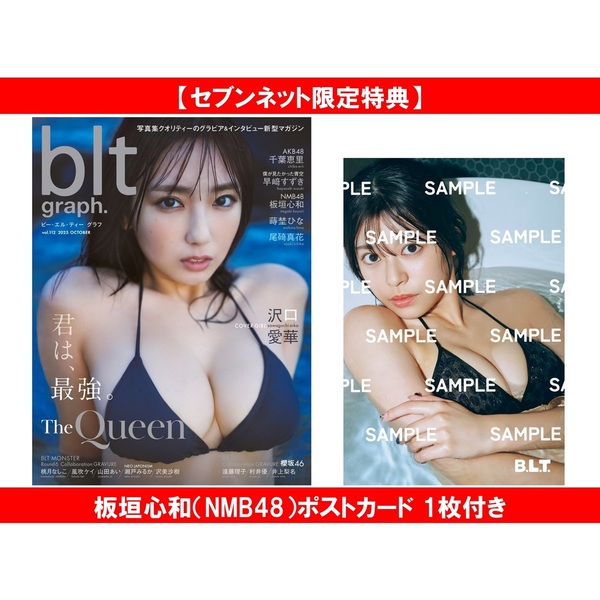 blt graph.vol.112【セブンネット限定特典：板垣心和（NMB48