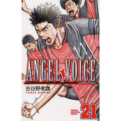 ＡＮＧＥＬ　ＶＯＩＣＥ　２１