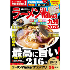ラーメンＷａｌｋｅｒ九州　２０２６