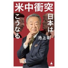 米中対立　日本はこうなる