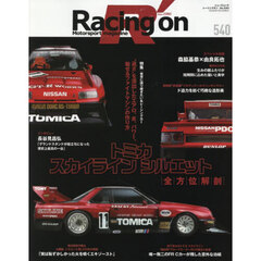 Ｒａｃｉｎｇ　ｏｎ　Ｍｏｔｏｒｓｐｏｒｔ　ｍａｇａｚｉｎｅ　５４０