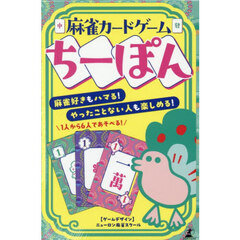 麻雀カードゲーム　ちーぽん
