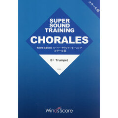 Ｂ♭Ｔｒｕｍｐｅｔ