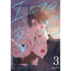 エルフの交尾　３