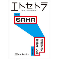 エトセトラ　１４