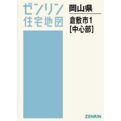 Ａ４　岡山県　倉敷市　１　中心