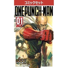ワンパンマン　１～３５巻セット