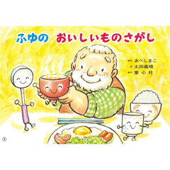 ふゆのおいしいものさがし