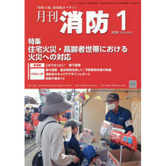 月刊消防　２０２６年１月号