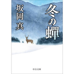 冬の蝉