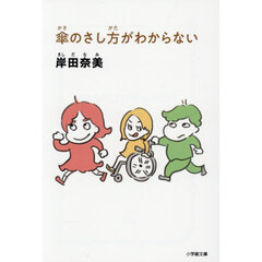傘のさし方がわからない
