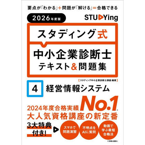 最新版 スタディアップ コンプリートマスター 2025/2026 改訂版