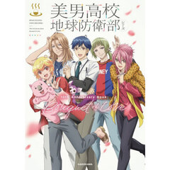 美男高校地球防衛部シリーズ１０ｔｈ　Ａｎｎｉｖｅｒｓａｒｙ　Ｂｏｏｋ　Ｂｏｕｑｕｅｔ　ｏｆ　Ｌｏｖｅ