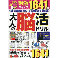 頭と心を整える大人の脳活ドリル